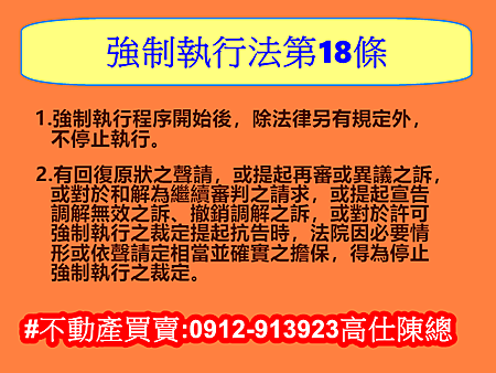 強制執行法第18條 強制執行法第18條