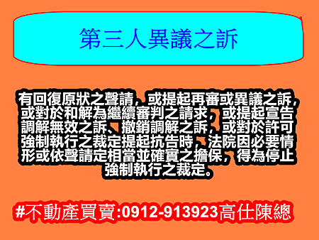 第三人異議之訴 第三人異議之訴