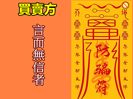 買賣方言而無信者