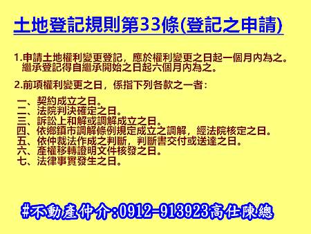 土地登記規則第33條(登記之申請) 土地登記規則第33條(登記之申請)