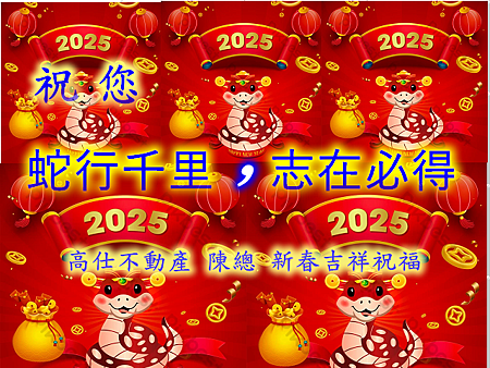 蛇行千里志在必得 蛇行千里志在必得