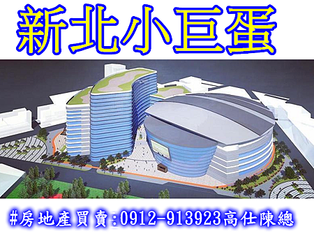 新北小巨蛋