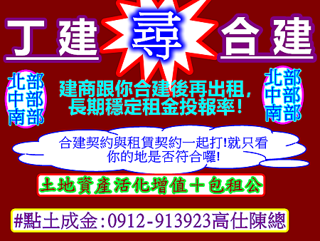 合建尋丁建 合建尋丁建