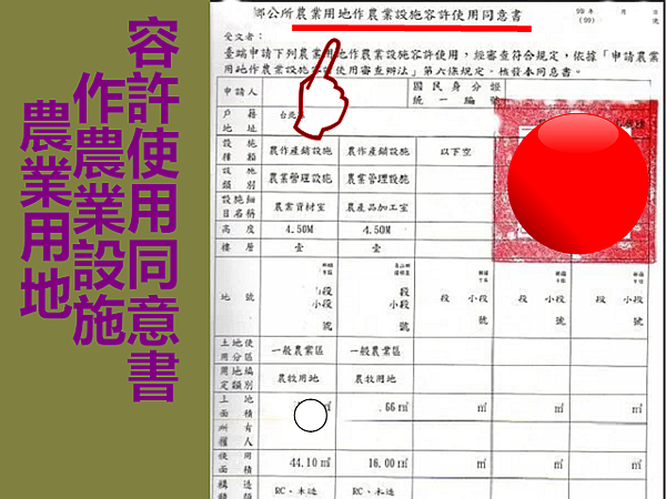 農業用地作農業設施容許使用同意書