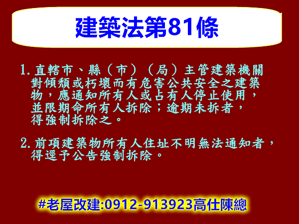 建築法第81條