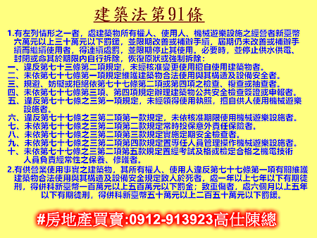 建築法第91條 建築法第91條