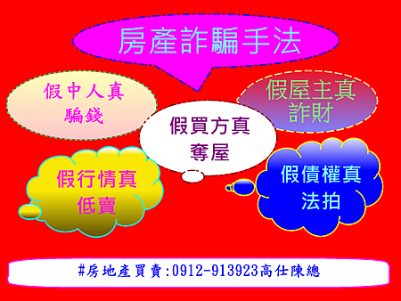 房產詐騙手法