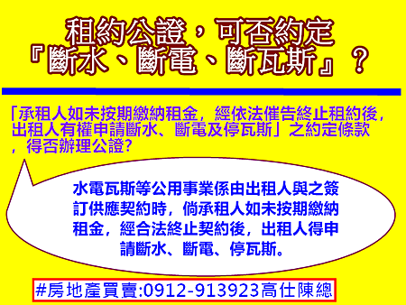『斷水、斷電、斷瓦斯』？