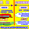 贈與農地或公共設施保留地
