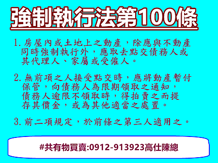 強制執行法第100條 強制執行法第100條