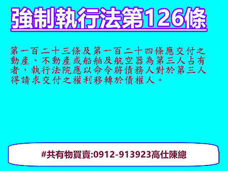 強制執行法第126條 強制執行法第126條