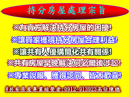 持分房屋處理宗旨 持分房屋處理宗旨