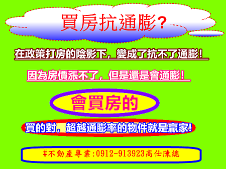 買房抗通膨 買房抗通膨