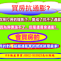 買房抗通膨