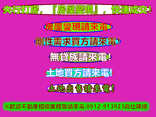 央行打房『房屋變現』快速成交 央行打房『房屋變現』快速成交