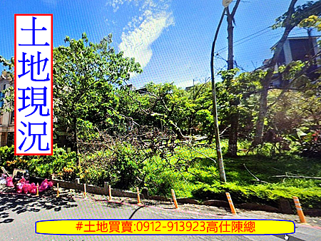 土城南天母路土地現況