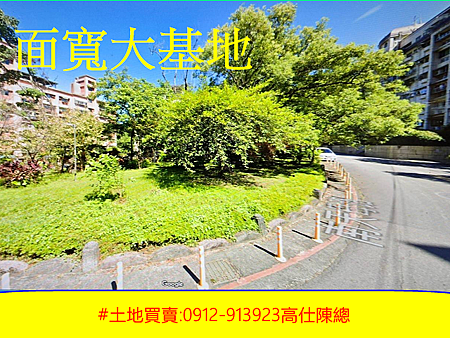 土城南天母路面寬大基地