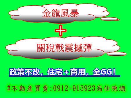 金龍風暴加關稅戰震撼彈