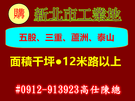 購新北市工業地 購新北市工業地