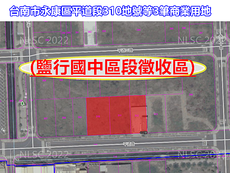 鹽行國中區段徵收區 鹽行國中區段徵收區