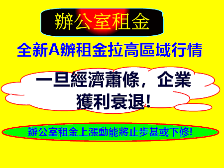 辦公室租金 辦公室租金
