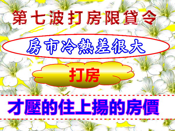 房市冷熱差很大