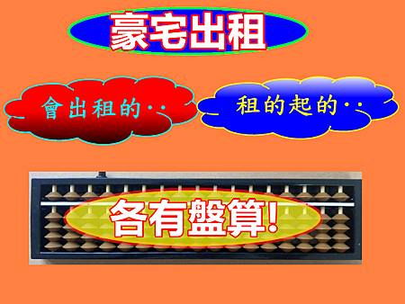 豪宅出租 豪宅出租