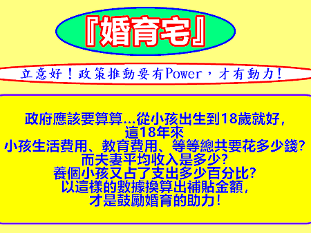 『婚育宅』 『婚育宅』