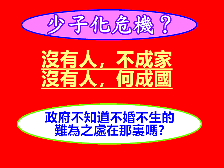 少子化危機? 少子化危機?
