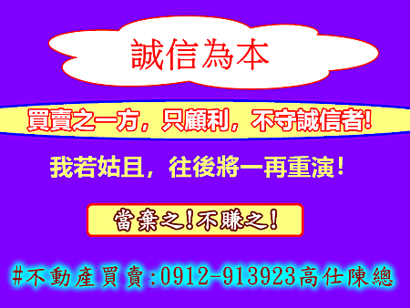 誠信為本 誠信為本
