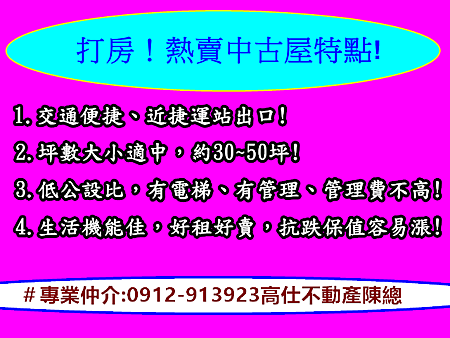 打房!熱賣中古屋特點! 打房!熱賣中古屋特點!