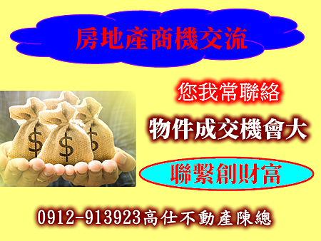 房地產商機交流