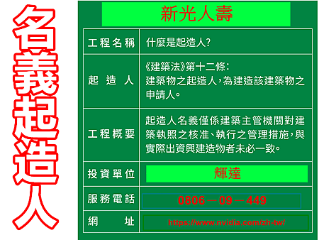 名義起造人 名義起造人