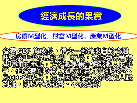 經濟成長的果實