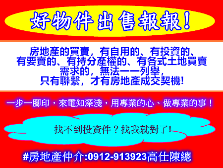 好物件出售報報