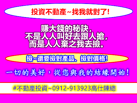 投資不動產~找我就對了!