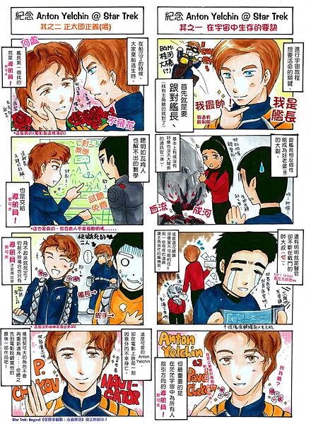 Star trak beyond (修).jpg