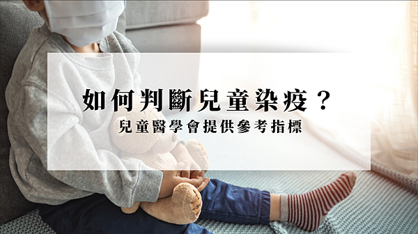 兒童防疫 兒童防疫