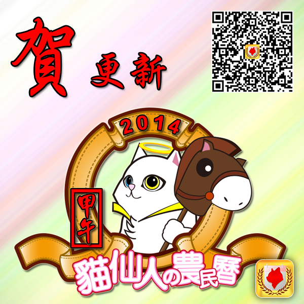 2014年農民曆 APP