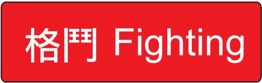 Fighting-01.png