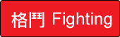 label-fight-02.png