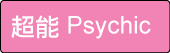 label-psychic-02.png