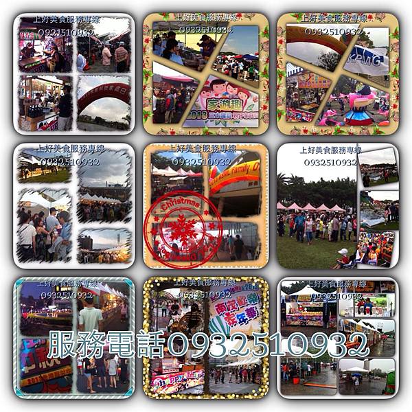 大型電流急急棒 園遊會 辦活動 家庭日 幼稚園招生 彰員運動娛樂 活動代辦 運動會 園遊會 家庭日 闖關遊戲 道具設計製作 滑梯跳床出租