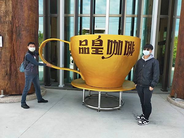 嘉義品皇咖啡觀光工廠~搬家新開幕~咖啡無限暢飲~有大大停車場