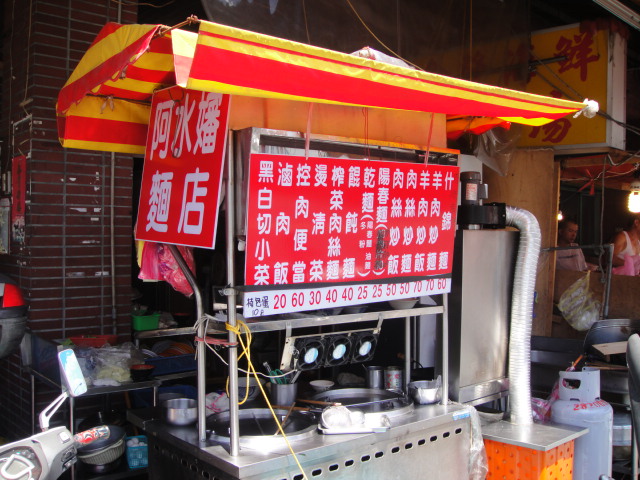 石牌美食阿水嬸麵店
