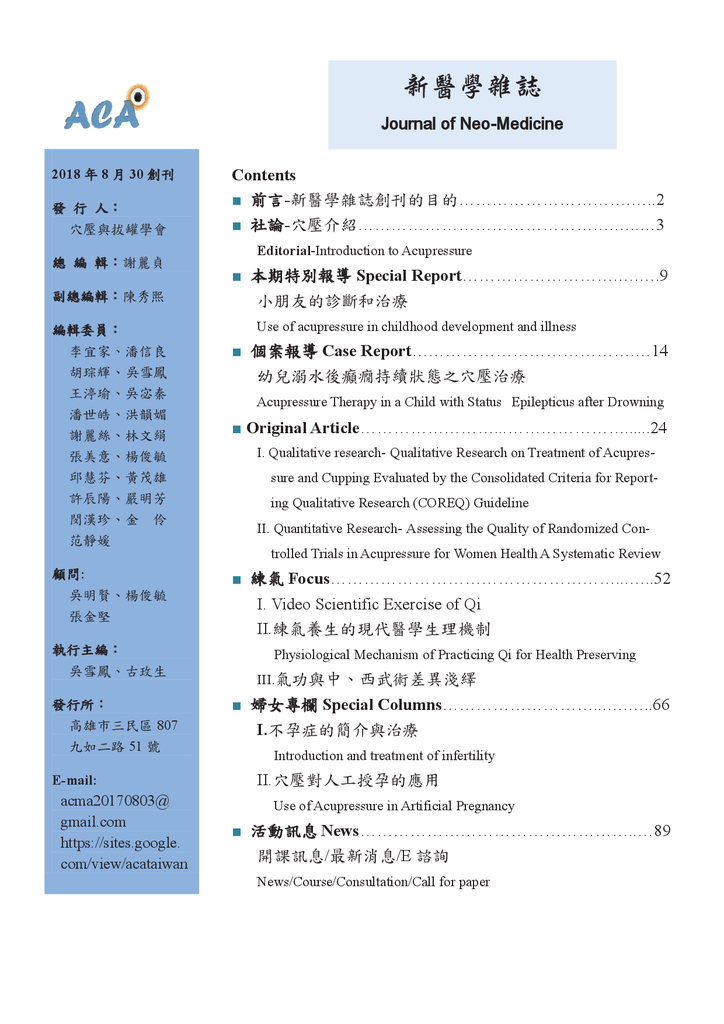 Re-Red 新醫學雜誌 2018101702.png