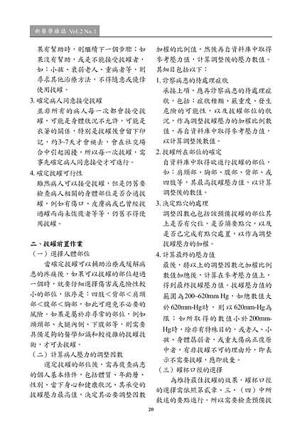 新醫學期刊 第二期 定稿 2019022721.png