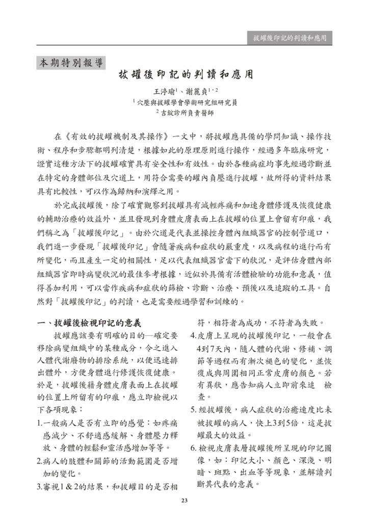 新醫學期刊 第二期 定稿 2019022724.png