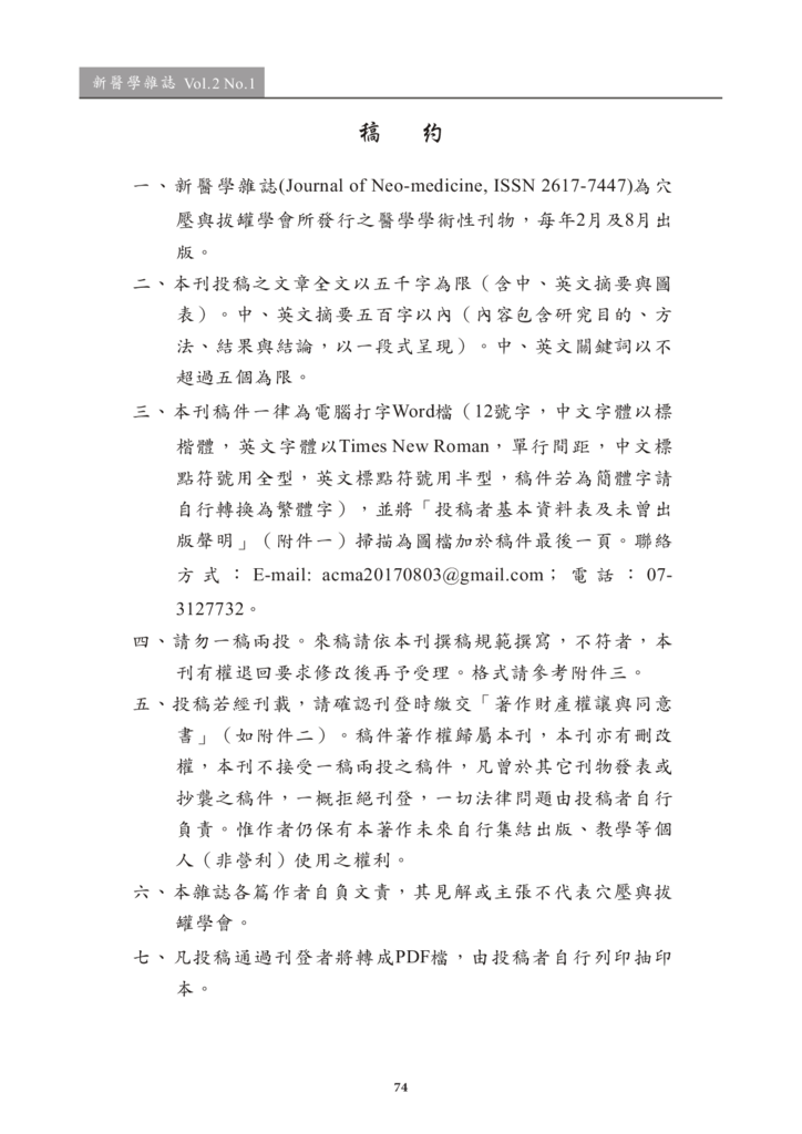 新醫學期刊 第二期 定稿 2019022775.png