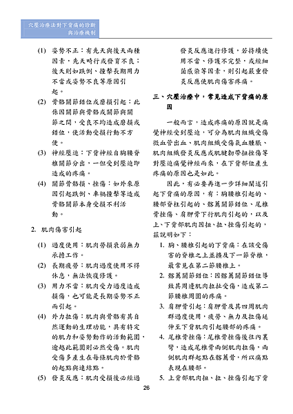 第三期改第30頁Journal of Neo-Medicine Vol 2 No 2 20191003_p028.png